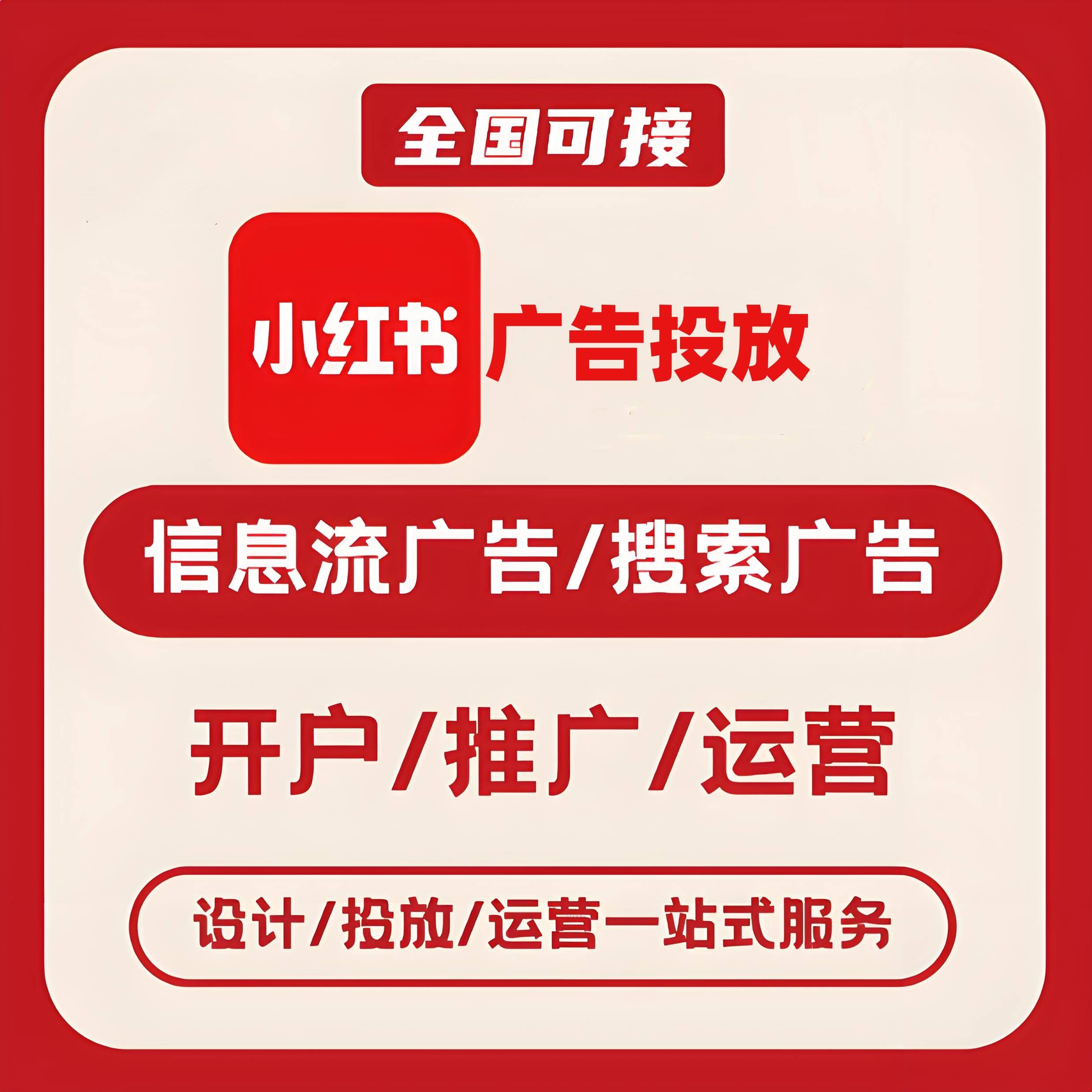 双鸭山小红书广告